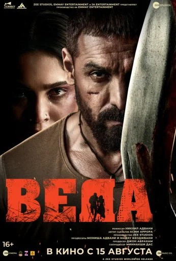 Веда (2024) онлайн бесплатно